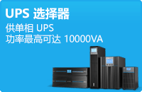 UPS 选择器