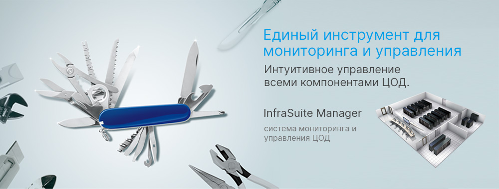 One Tool Complexity Mastered - InfraSuite Manager - Data Center Infrastructure Management 