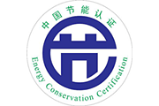 China Energy Conservation Certification