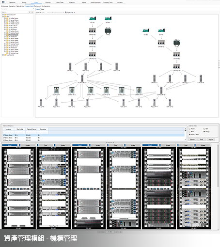DCIM 資產管理 - 機櫃管理